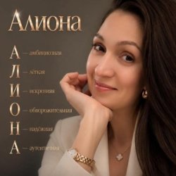 Aliona