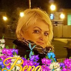 Вера
